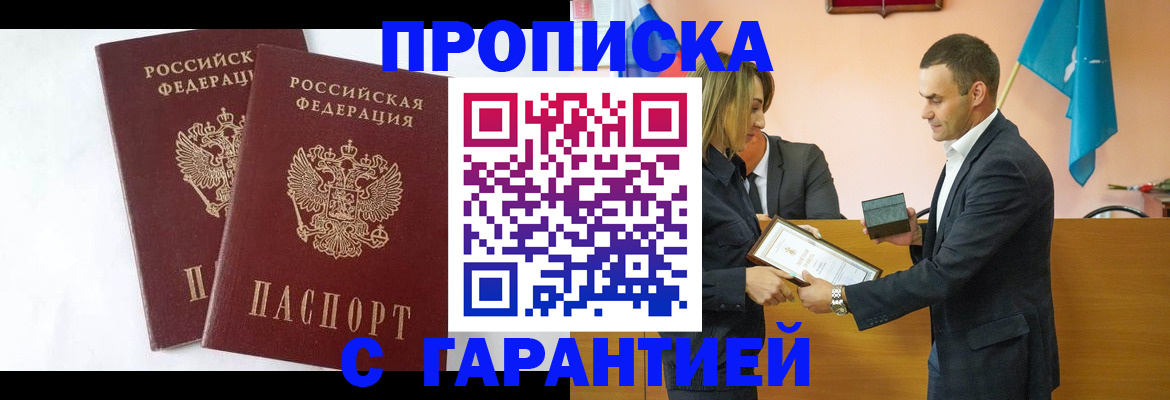 временная регистрация адрес в Никольском