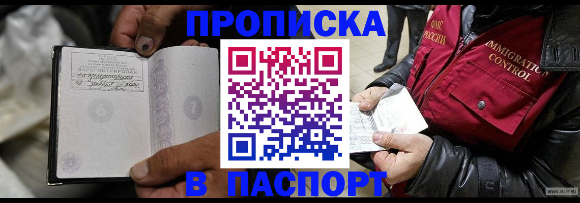 временная регистрация в Никольском