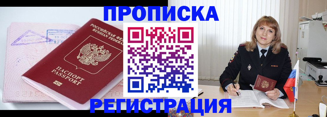 временная регистрация для школы в Никольском