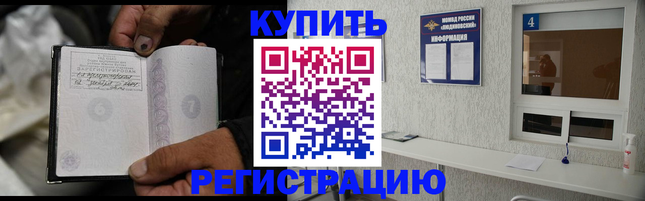 прописка для работы в Никольском