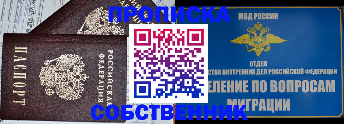 прописка в Никольском