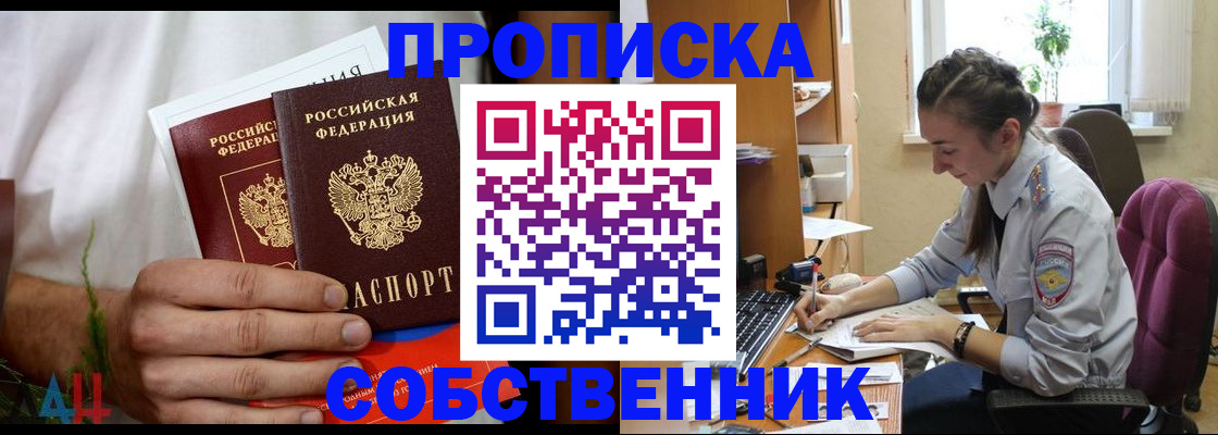 временная регистрация надежно в Никольском